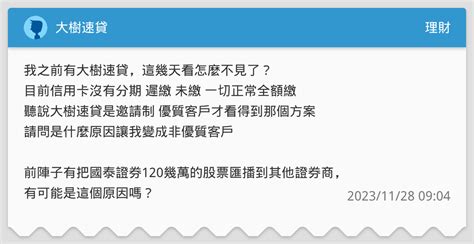 大樹二是什麼|大樹速貸信用貸款